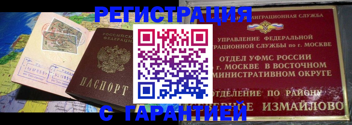 прописка штамп в Чернушке